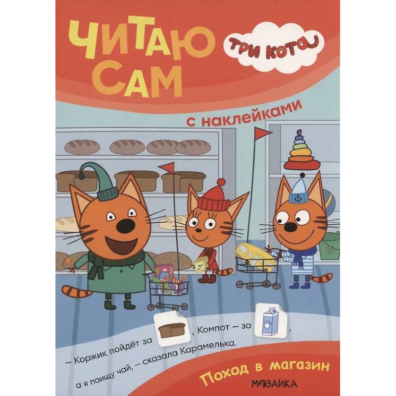 Поход в магазин Поход в магазин