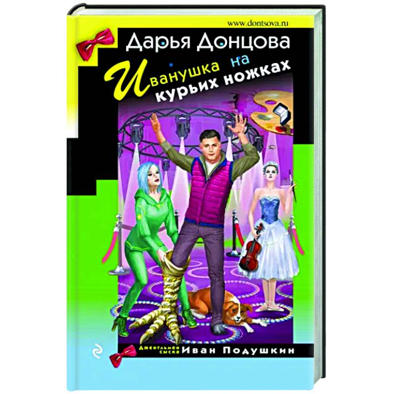 Иванушка на курьих ножках Иванушка на курьих ножках