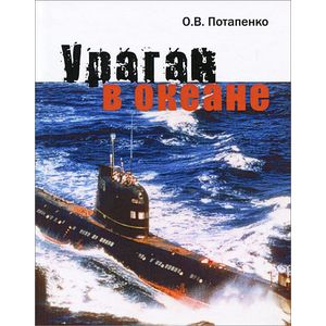Ураган в океане