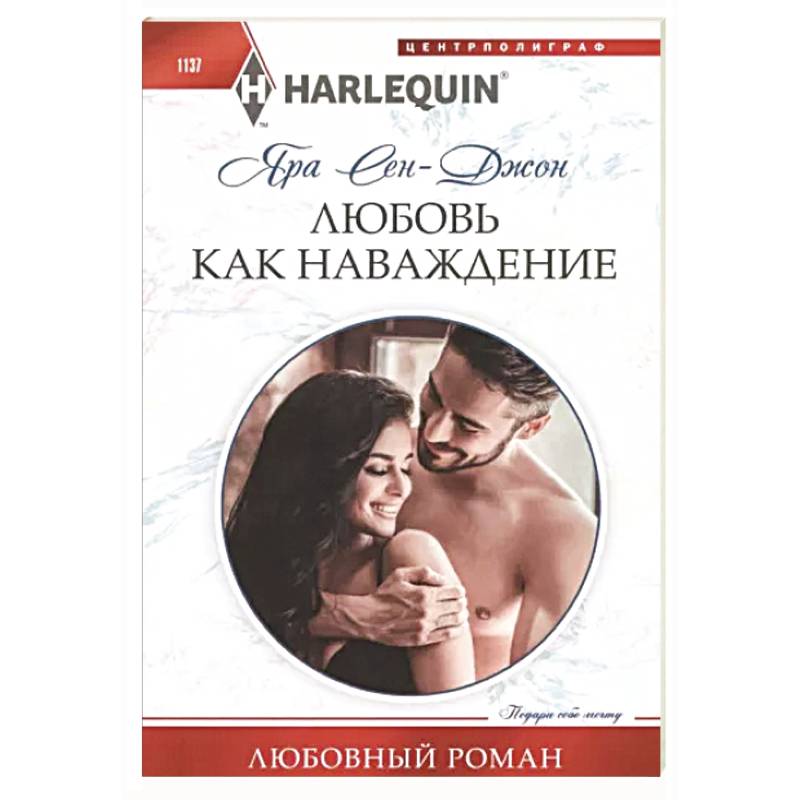 Любовь как наваждение Любовь как наваждение