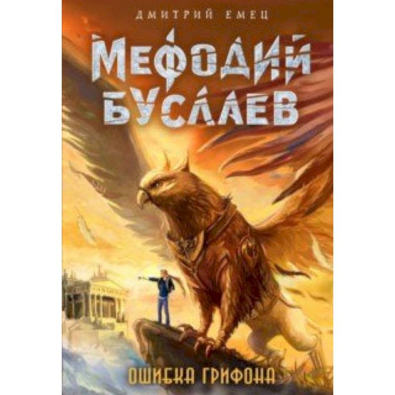 Ошибка грифона Ошибка грифона