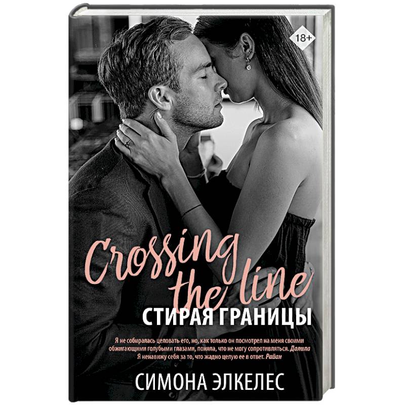 Стирая границы Стирая границы