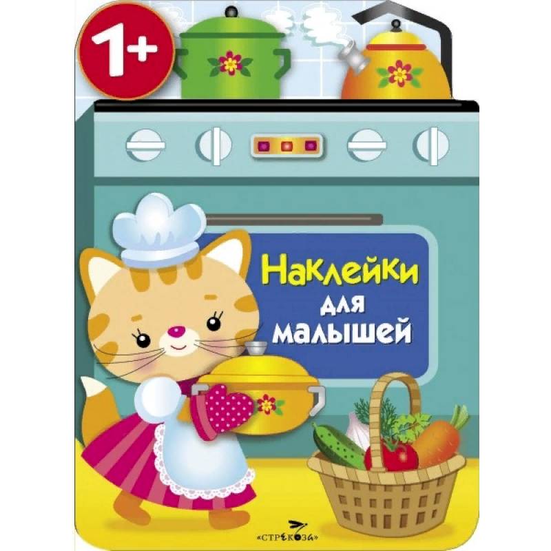 Наклейки для малышей. Кухонная плита Наклейки для малышей. Кухонная плита
