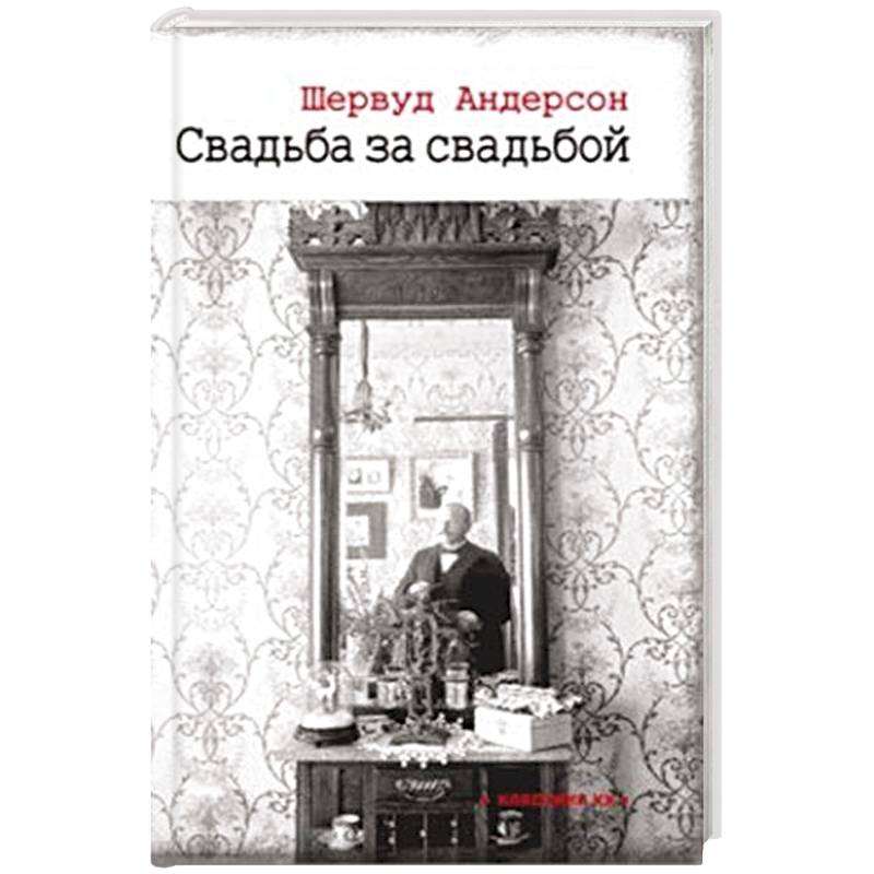 Свадьба за свадьбой Свадьба за свадьбой