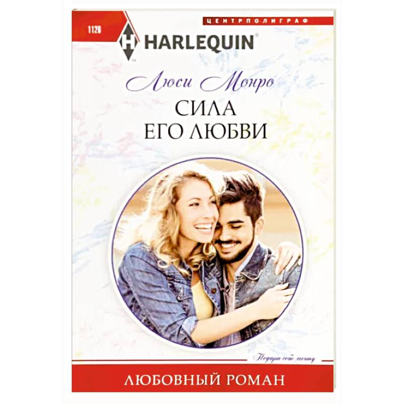 Сила его любви Сила его любви