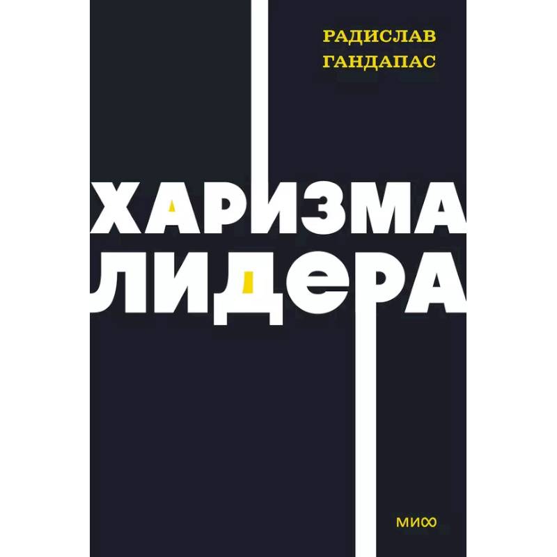 Харизма лидера Харизма лидера