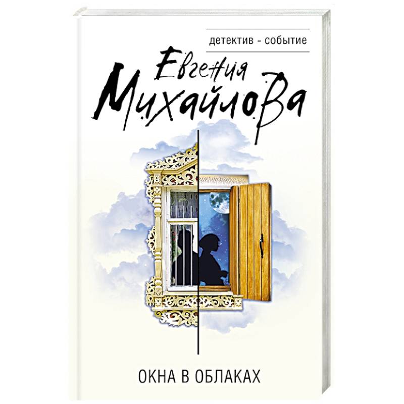 Окна в облаках Окна в облаках