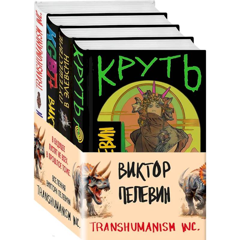Комплект из 4 книг: Вселенная Трансгуманизм Комплект из 4 книг: Вселенная Трансгуманизм