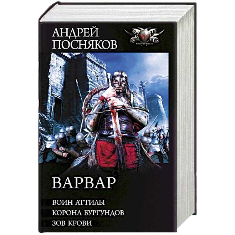 Варвар Варвар
