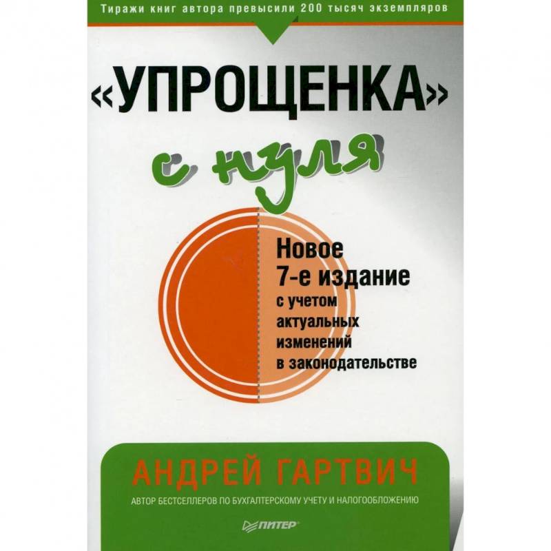 Упрощенка с нуля