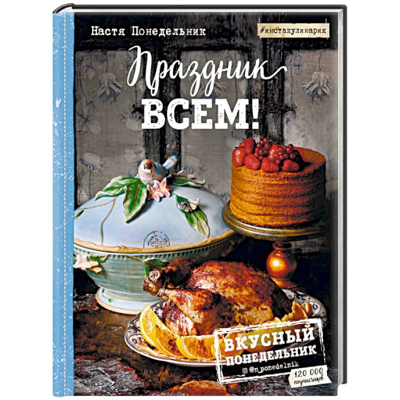 Праздник всем!