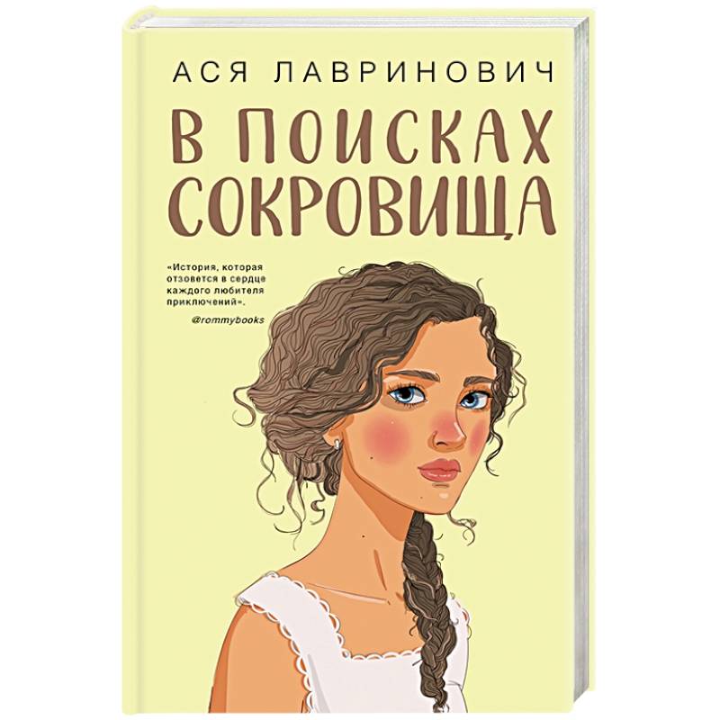 В поисках сокровища В поисках сокровища