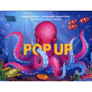 Живая планета. Моря и океаны