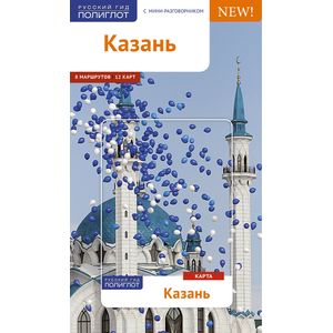 Казань (с картой) Казань (с картой)