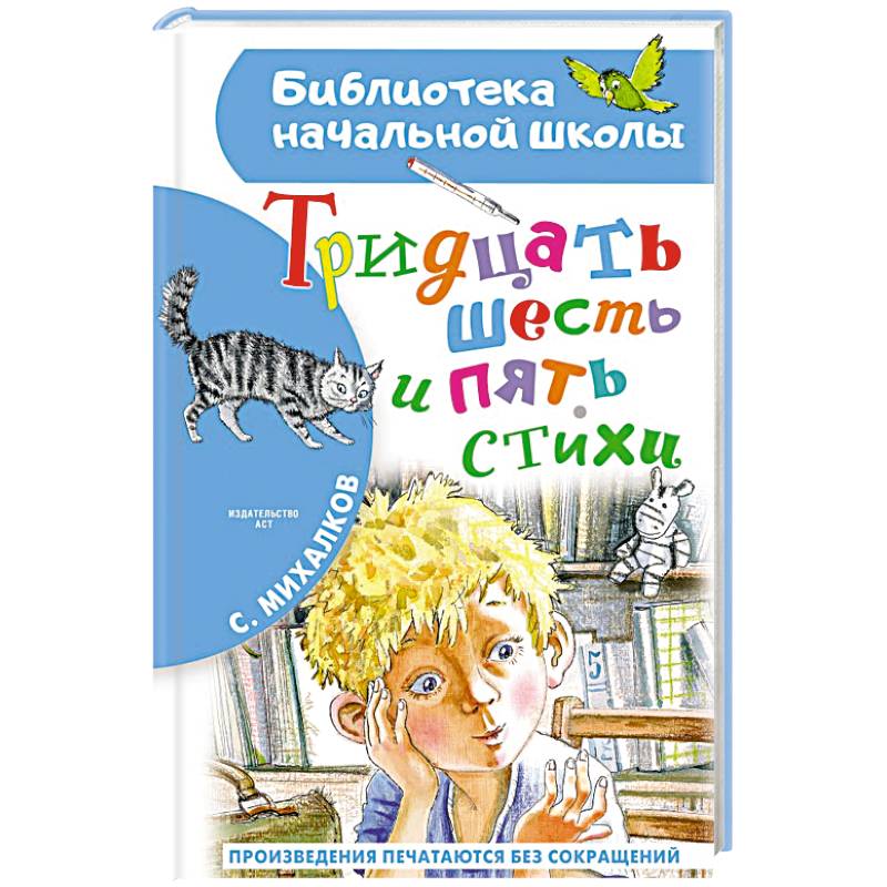 Тридцать шесть и пять. Стихи Тридцать шесть и пять. Стихи