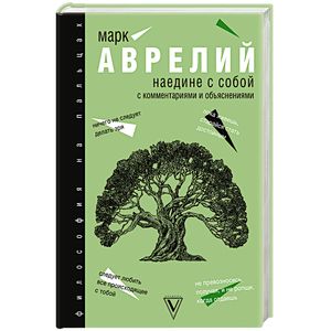 Наедине с собой Наедине с собой