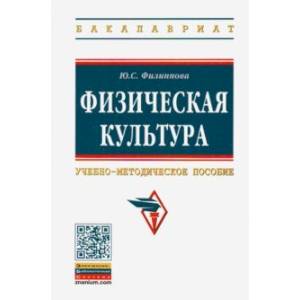 Физическая культура. Учебно-методическое пособие Физическая культура. Учебно-методическое пособие