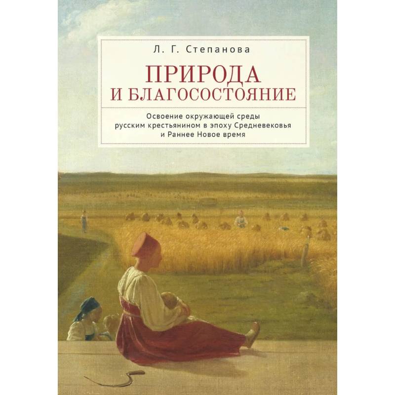 Природа и благосостояние Природа и благосостояние