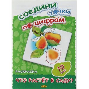 Что растет в саду? Что растет в саду?