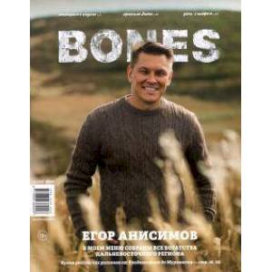 Журнал BONES #52020' Журнал BONES #52020'