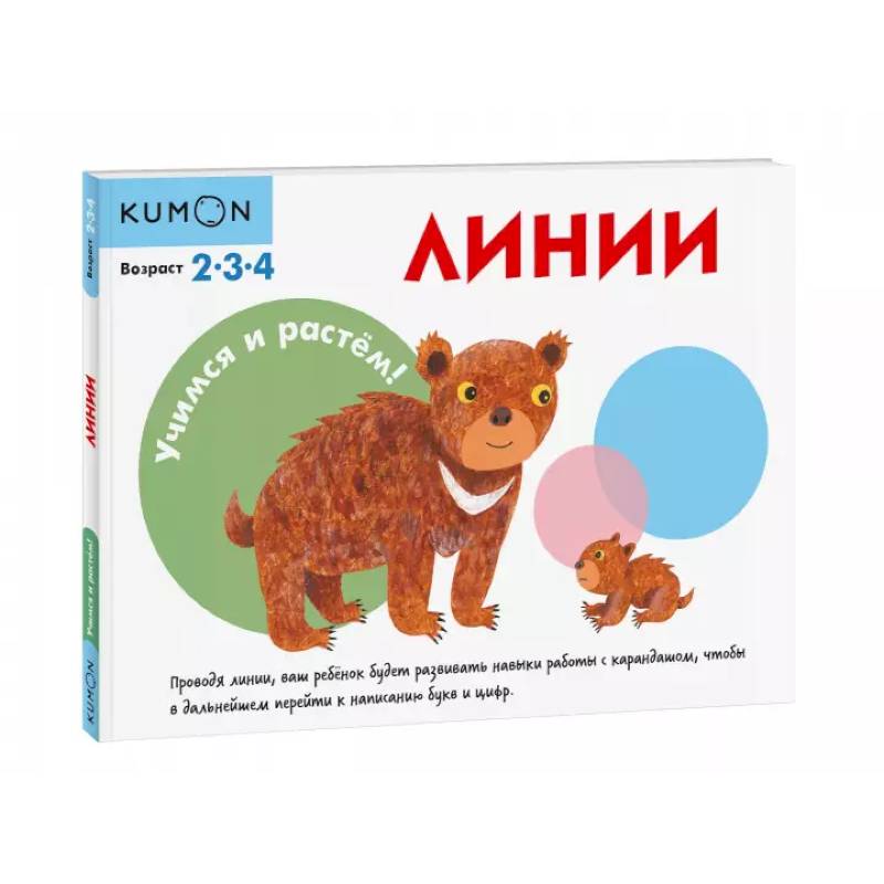 Учимся и растём! Линии Учимся и растём! Линии