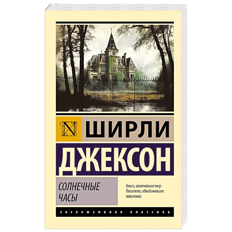 Солнечные часы Солнечные часы