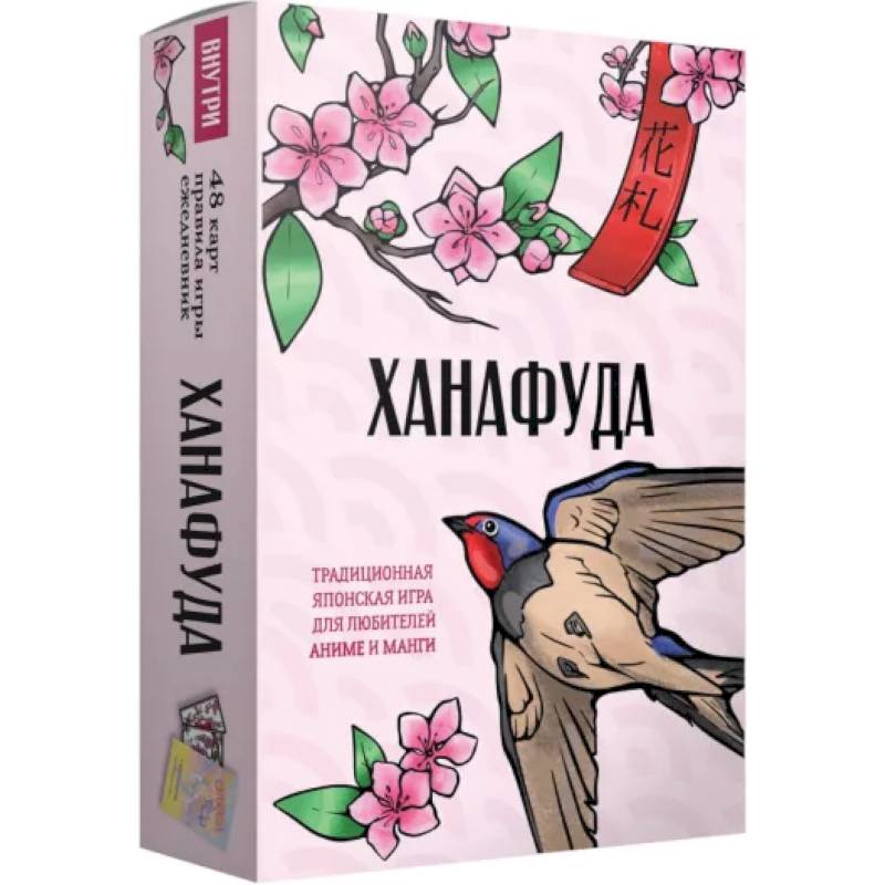 Ханафуда. Традиционная японская игра для любителей аниме и манги Ханафуда. Традиционная японская игра для любителей аниме и манги