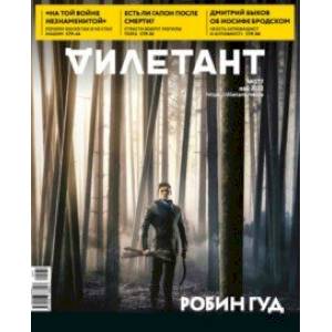 Дилетант. 2022. № 077 май Дилетант. 2022. № 077 май