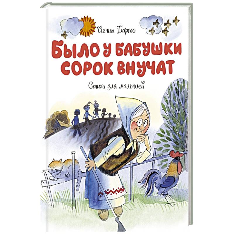 Было у бабушки сорок внучат.Стихи для малышей Было у бабушки сорок внучат.Стихи для малышей
