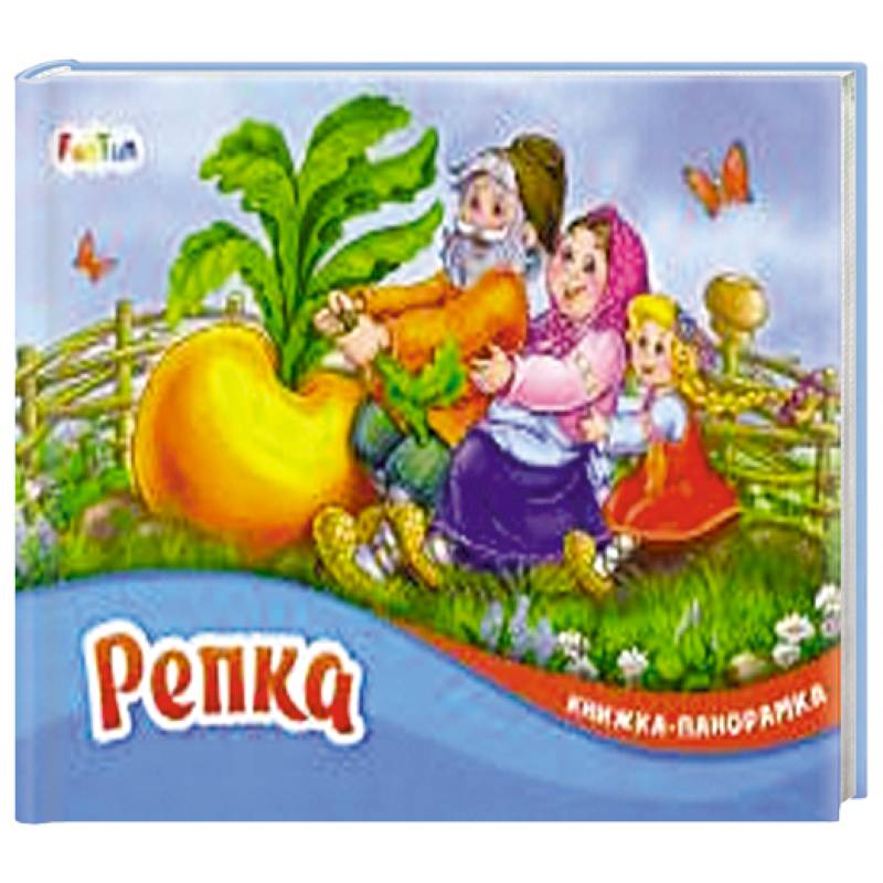 Репка Репка