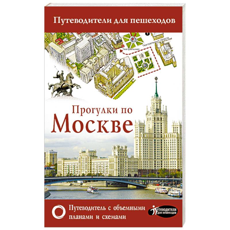 Прогулки по Москве Прогулки по Москве