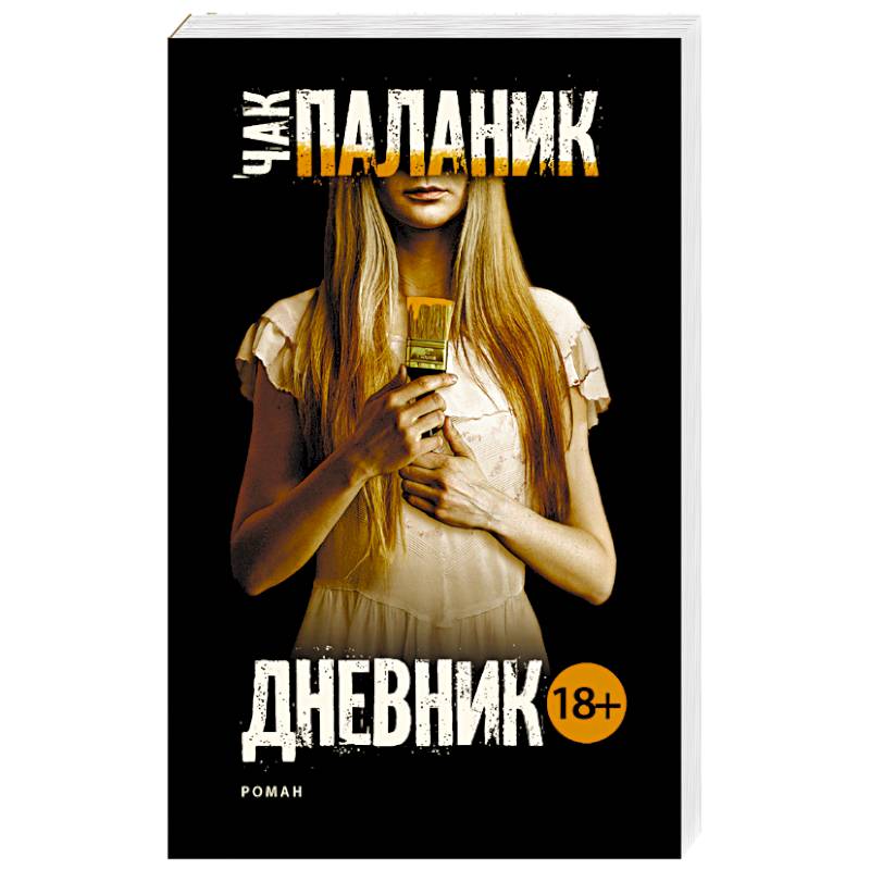 Дневник Дневник