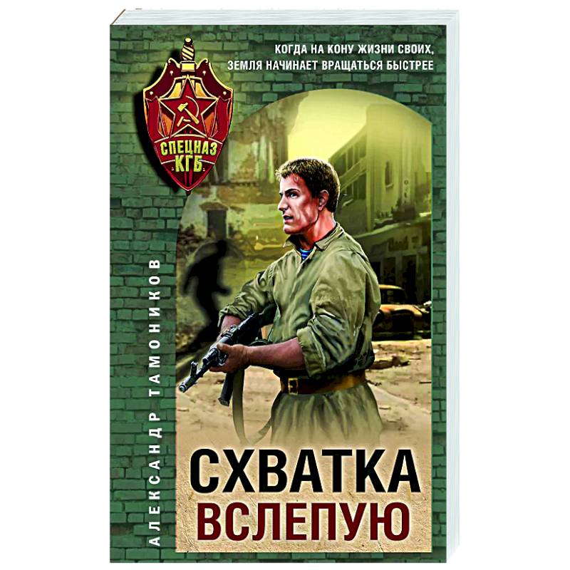 Схватка вслепую Схватка вслепую