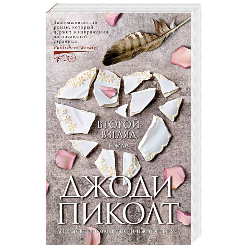 Второй взгляд