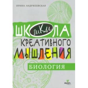 Открытые задачи. Биология Открытые задачи. Биология