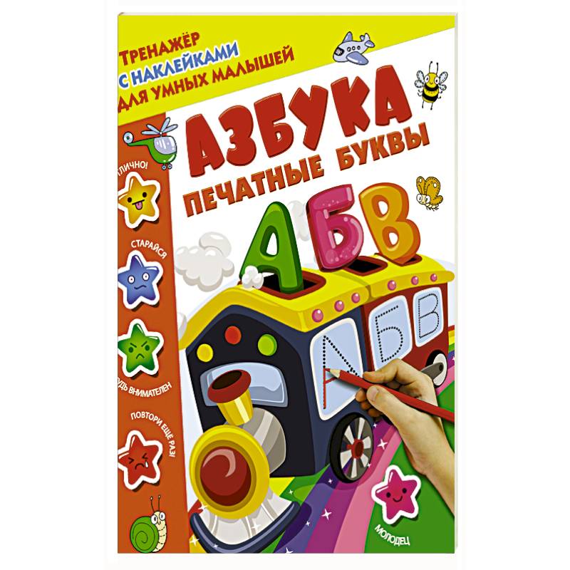 Азбука. Печатные буквы Азбука. Печатные буквы