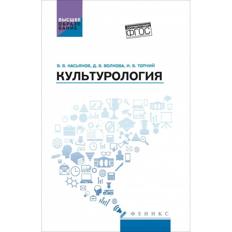 Культурология. Учебное пособие Культурология. Учебное пособие