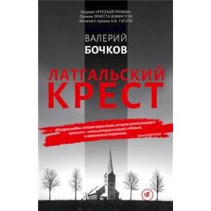 Латгальский крест Латгальский крест