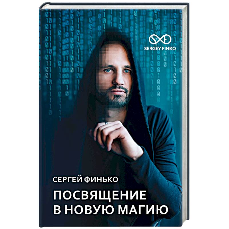 Посвящение в новую магию Посвящение в новую магию