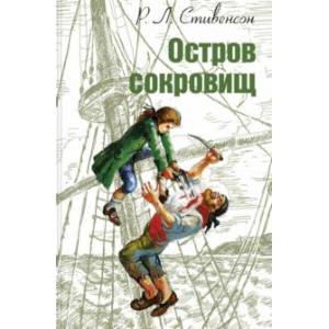 Остров сокровищ Остров сокровищ