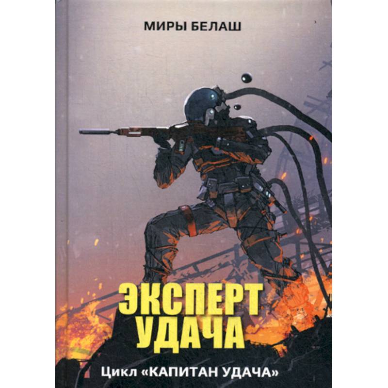 Эксперт Удача Эксперт Удача