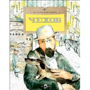 Чехов Чехов