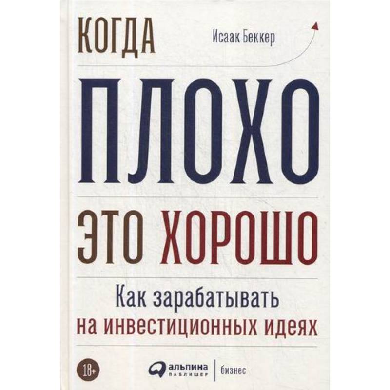 Когда плохо - это хорошо Когда плохо - это хорошо