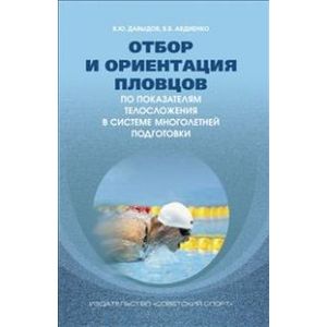 Руководство по спортивно-функциональной классификации пловцов с поражениями опорно-двигательного аппарата