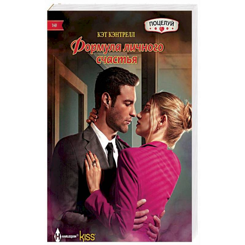 Формула личного счастья Формула личного счастья