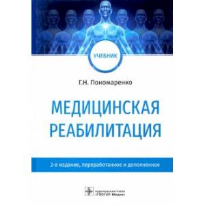 Медицинская реабилитация Медицинская реабилитация