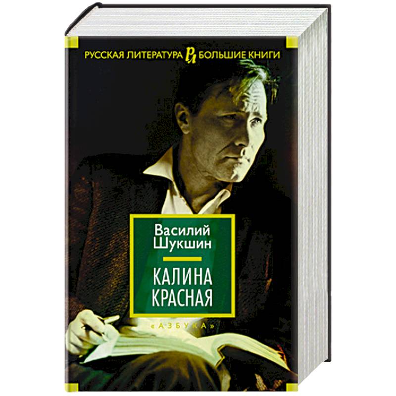 Калина красная