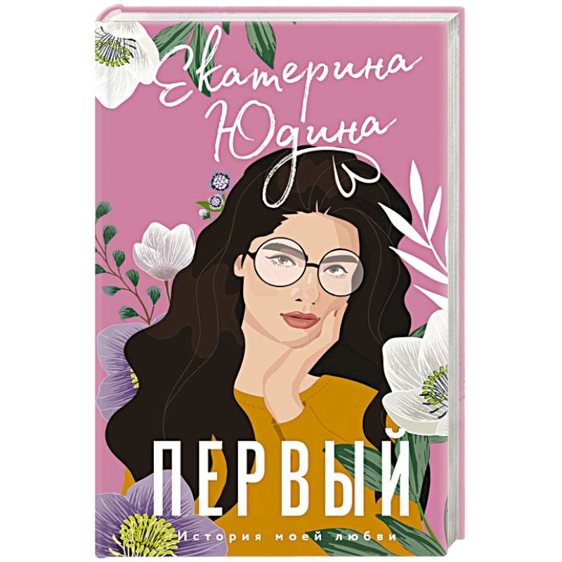 Первый Первый