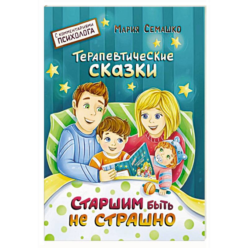 Старшим быть не страшно