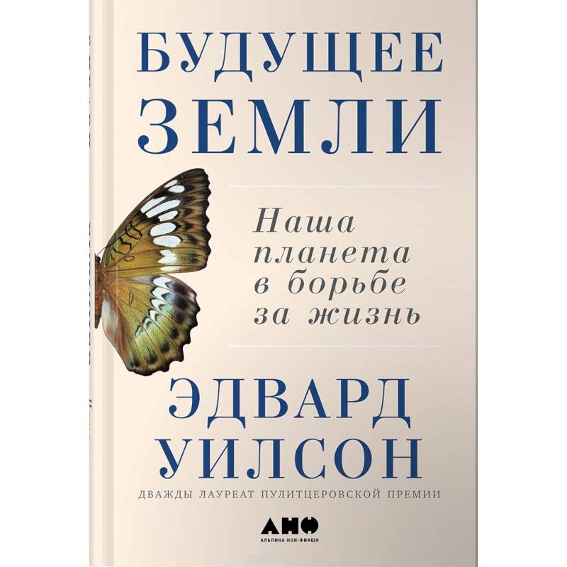 Будущее Земли:- Наша планета в борьбе за жизнь